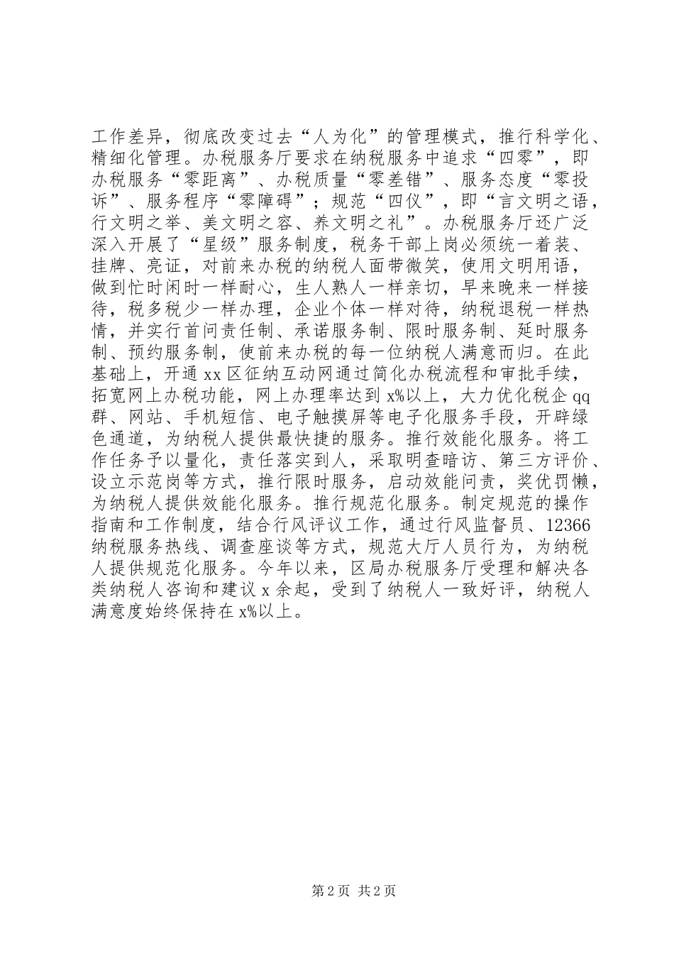 2024年申报巾帼示范岗材料_第2页