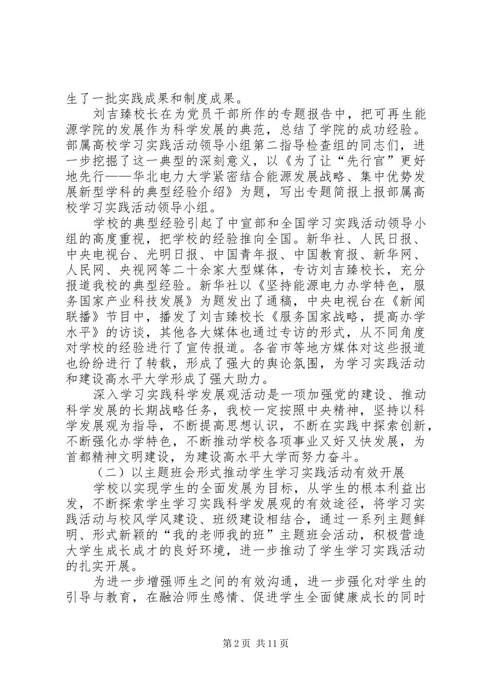 2024年申报精神文明单位情况汇报_第2页