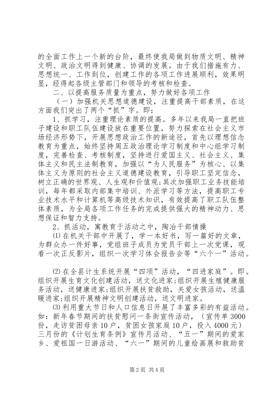 2024年申报精神文明建设先进单位报告_第2页