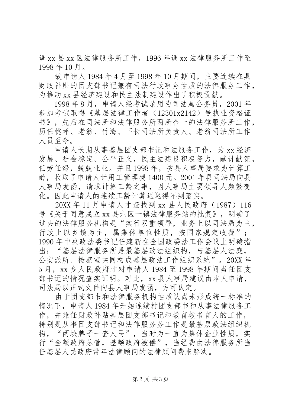 2024年申报连续工龄材料清单_第2页