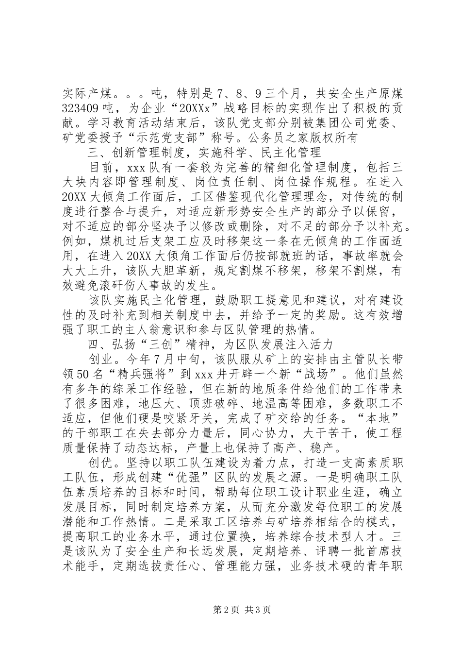 2024年申报煤矿文明区队事迹材料_第2页