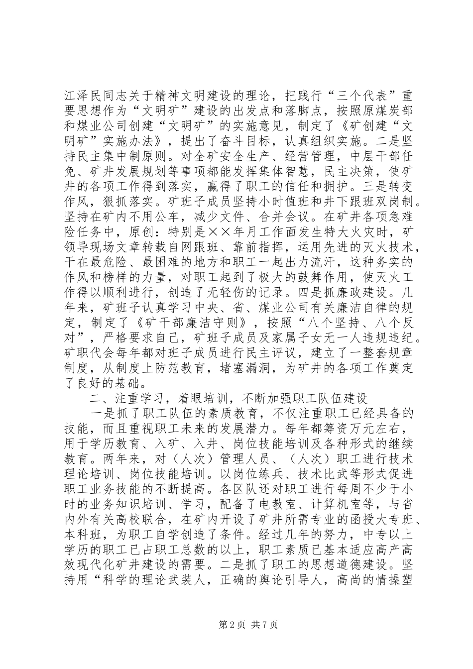 2024年申报煤业公司精神文明单位材料_第2页