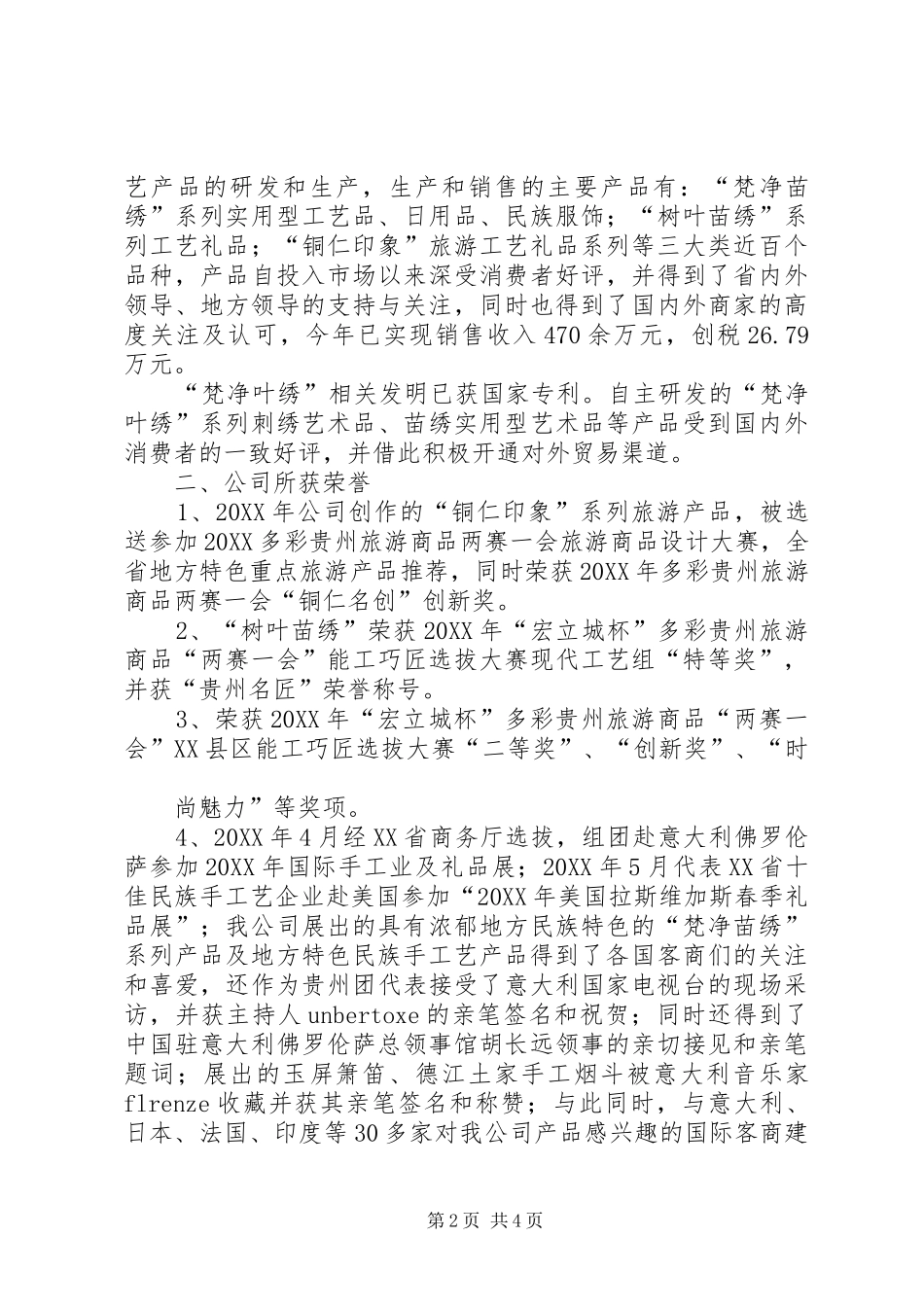 2024年申报民族手工艺龙头企业报告_第2页