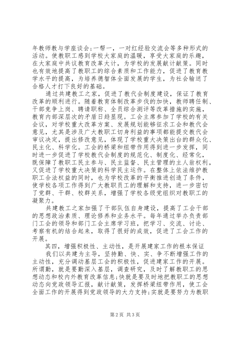 2024年申报模范教工之家事迹材料_第2页