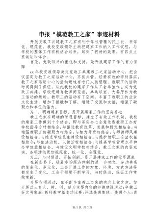 2024年申报模范教工之家事迹材料