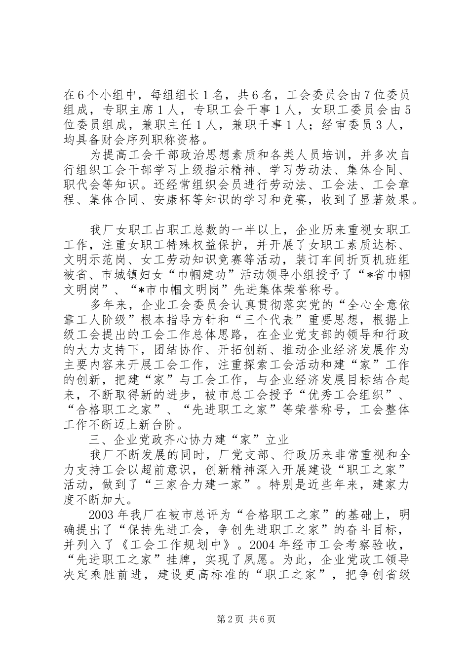 2024年申报模范职工之家的材料_第2页