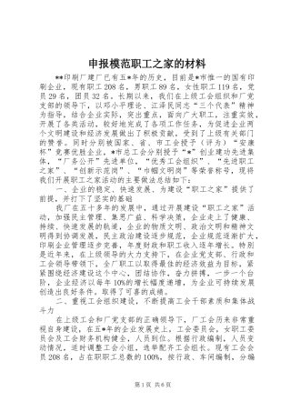 2024年申报模范职工之家的材料