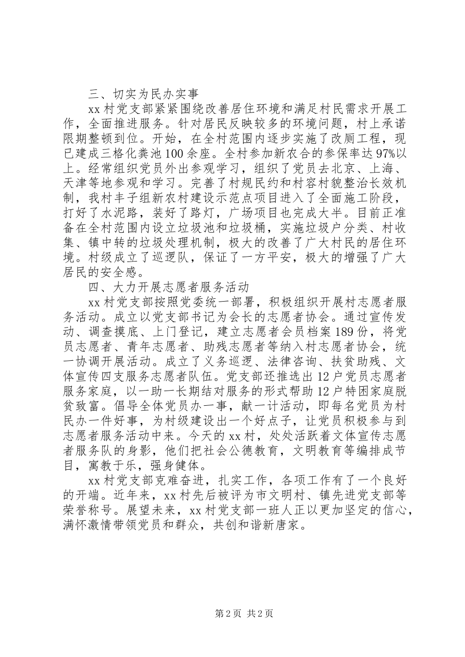 2024年申报农村先进基层党组织事迹材料_第2页