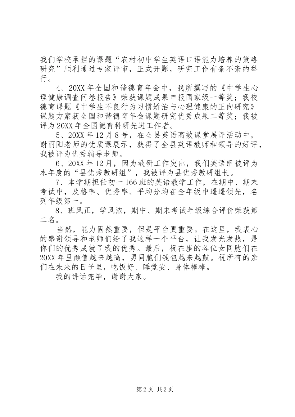 2024年申报评优述职报告_第2页