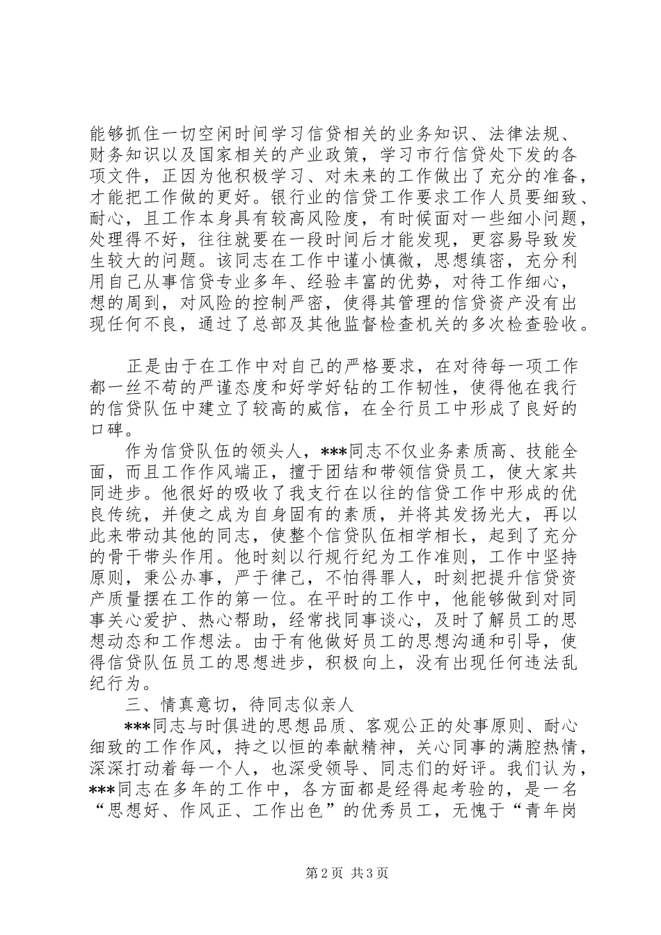 2024年申报青年岗位能手事迹材料_第2页