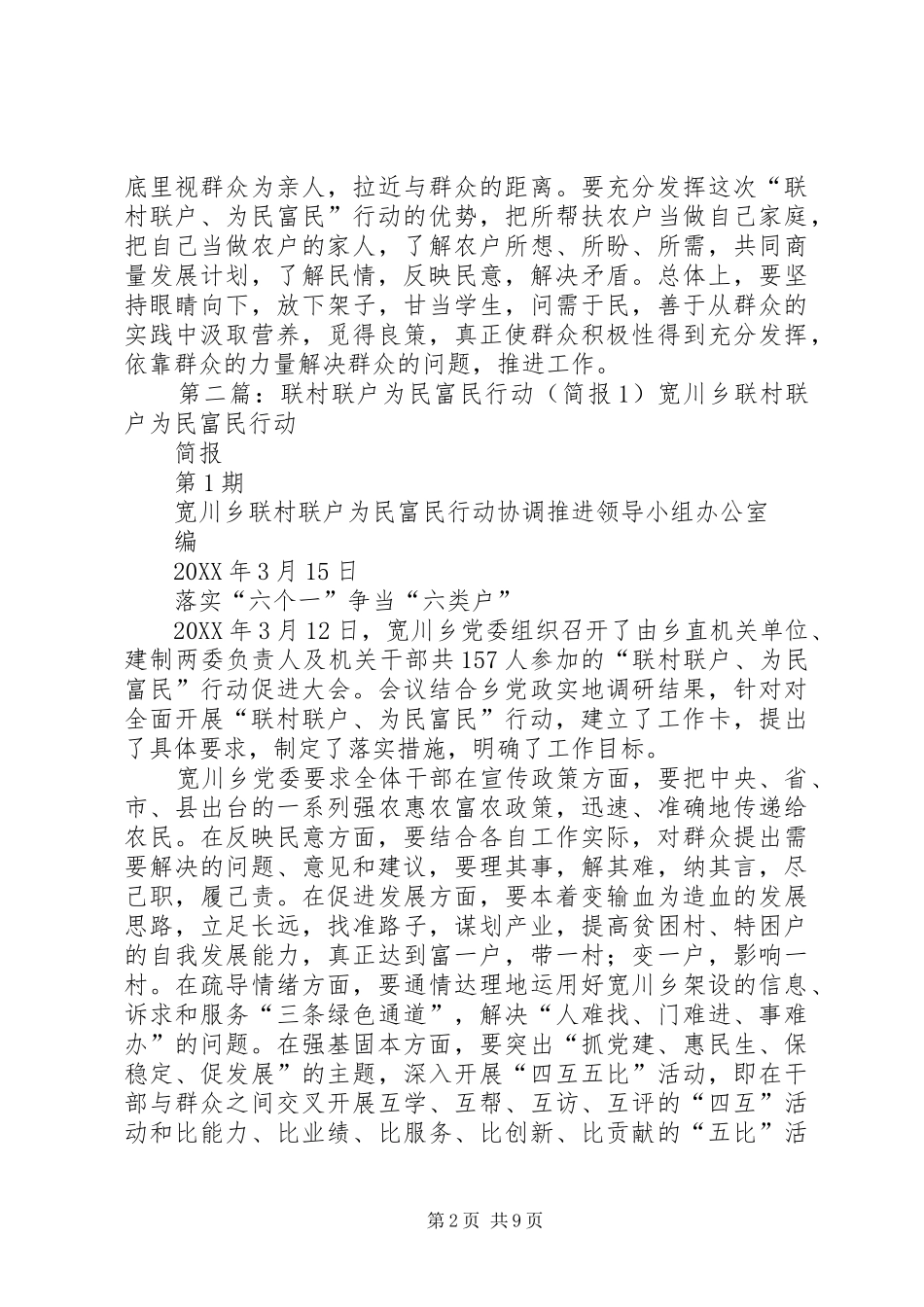 2024年联村联户为民富民工作简报_第2页