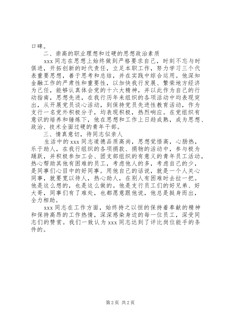 2024年申报青年岗位能手事迹材料事迹_第2页