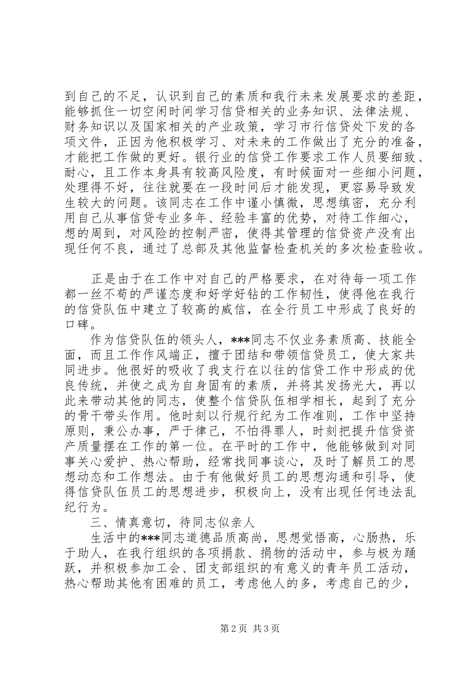 2024年申报青年岗位能手事迹材料银行信贷科长_第2页