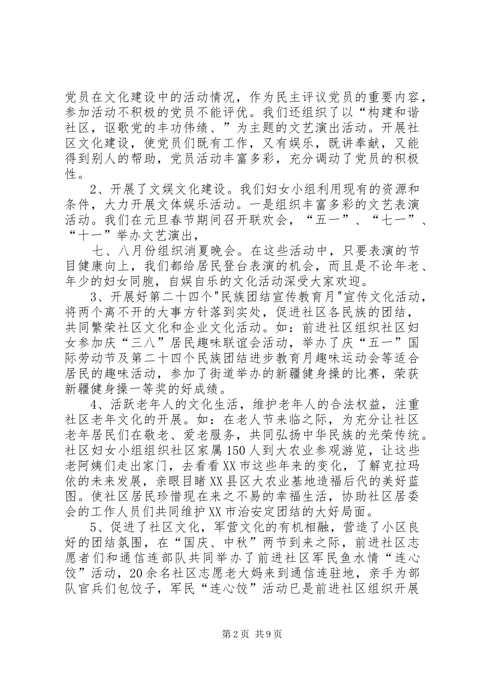 2024年申报区级巾帼文明岗推荐材料_第2页