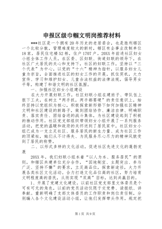 2024年申报区级巾帼文明岗推荐材料