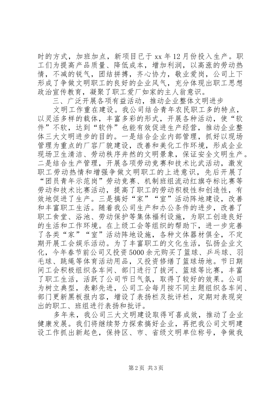 2024年申报区十佳文明单位事迹材料_第2页