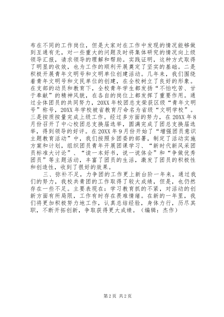 2024年申报区五好团支部材料_第2页