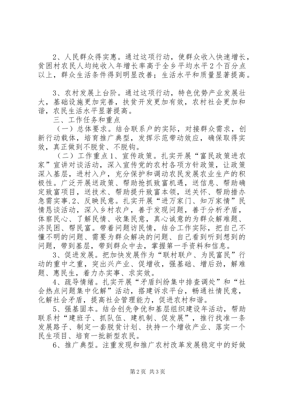 2024年联村联户为民富民活动实施方案_第2页