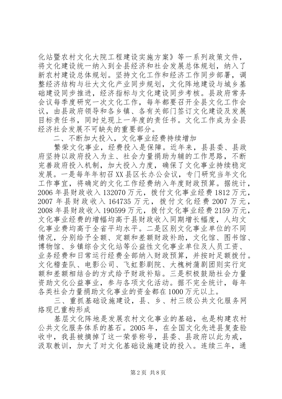 2024年申报全国文化先进县材料_第2页