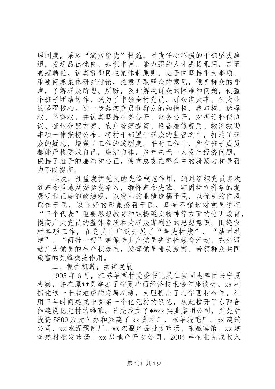 2024年申报全国文明村镇材料_第2页