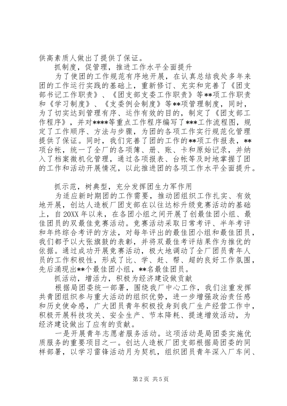 2024年申报全国五四红旗团支部事迹材料_第2页
