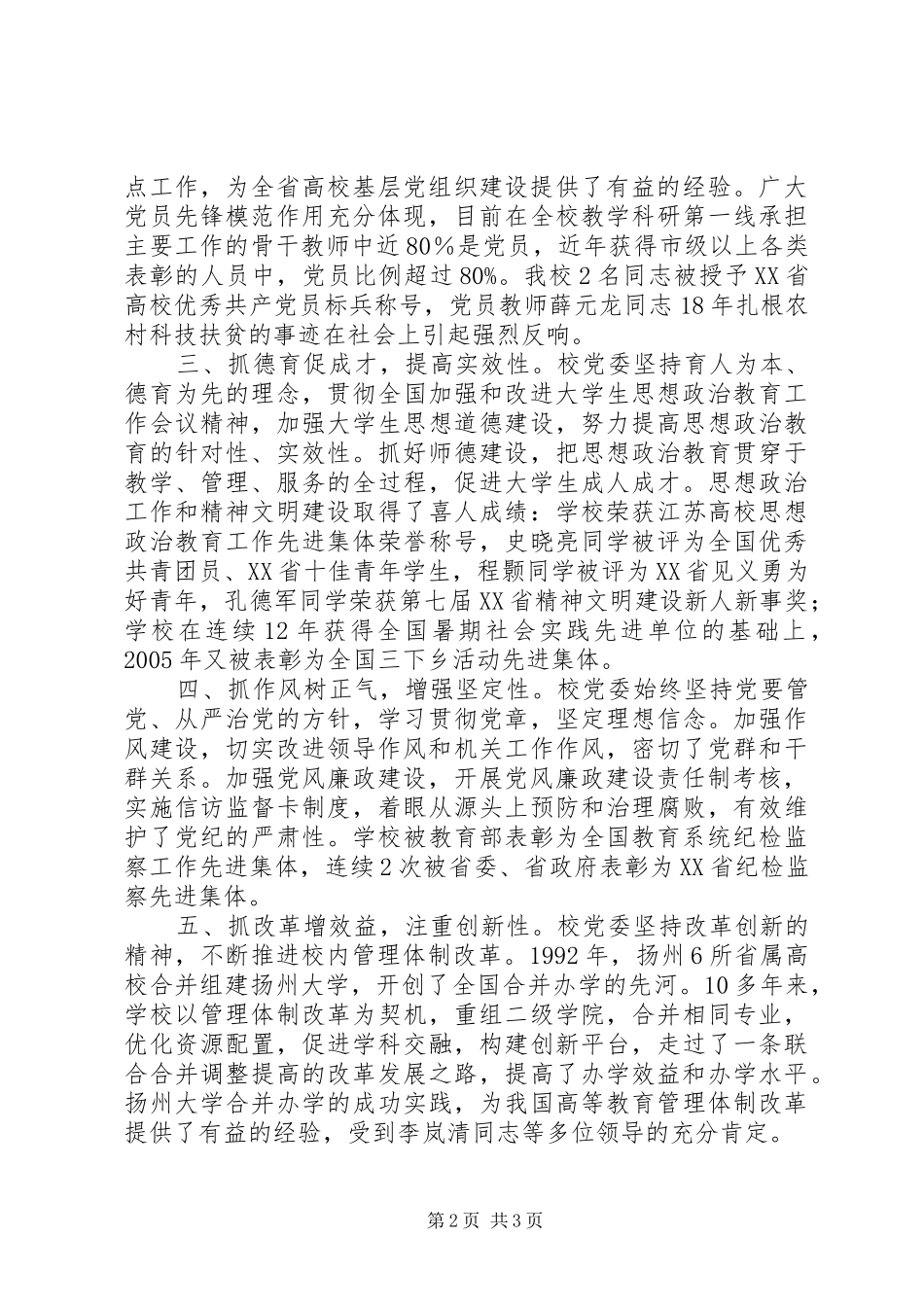 2024年申报全国先进基层党组织事迹材料_第2页