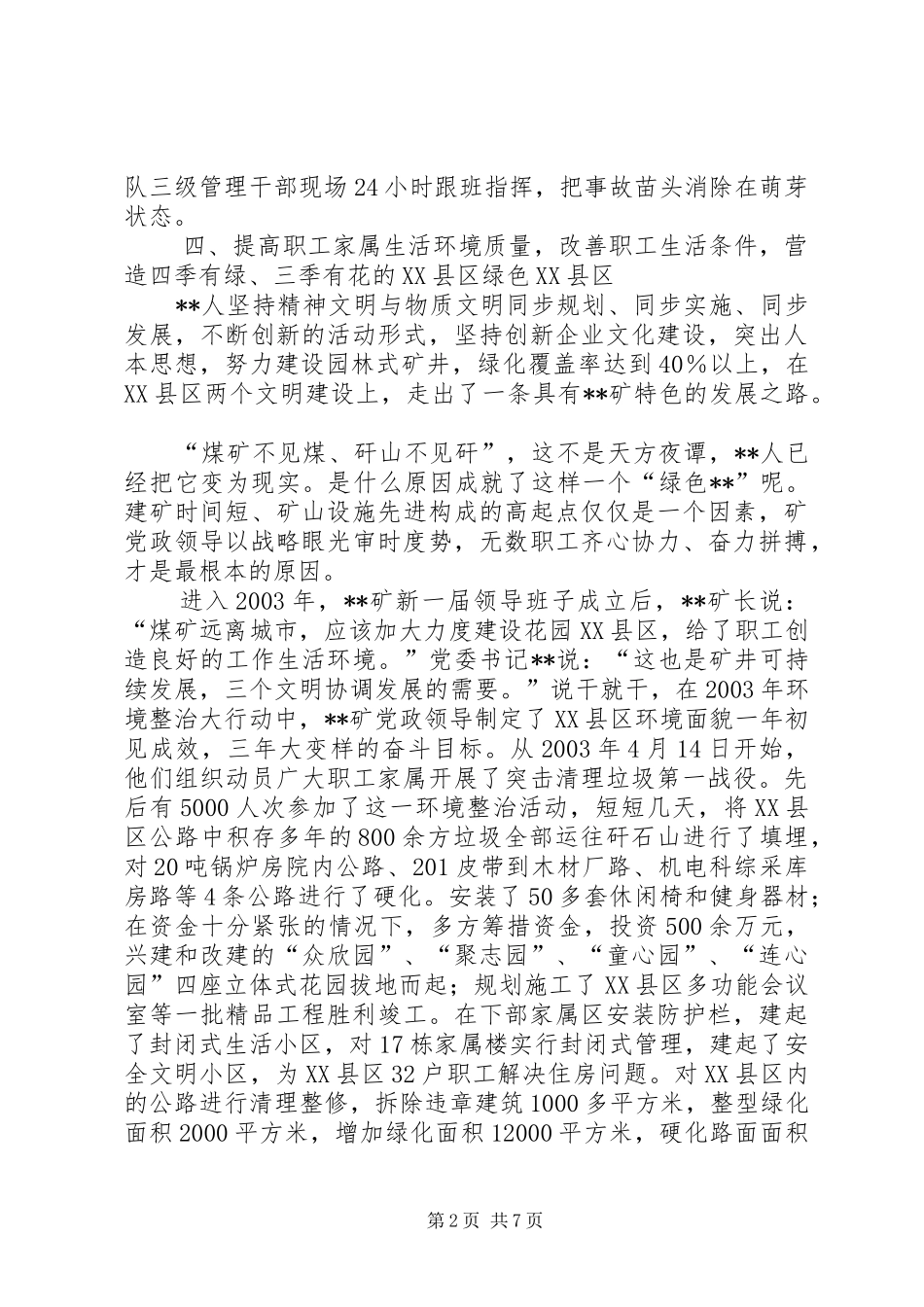 2024年申报全煤系统文明煤矿材料_第2页