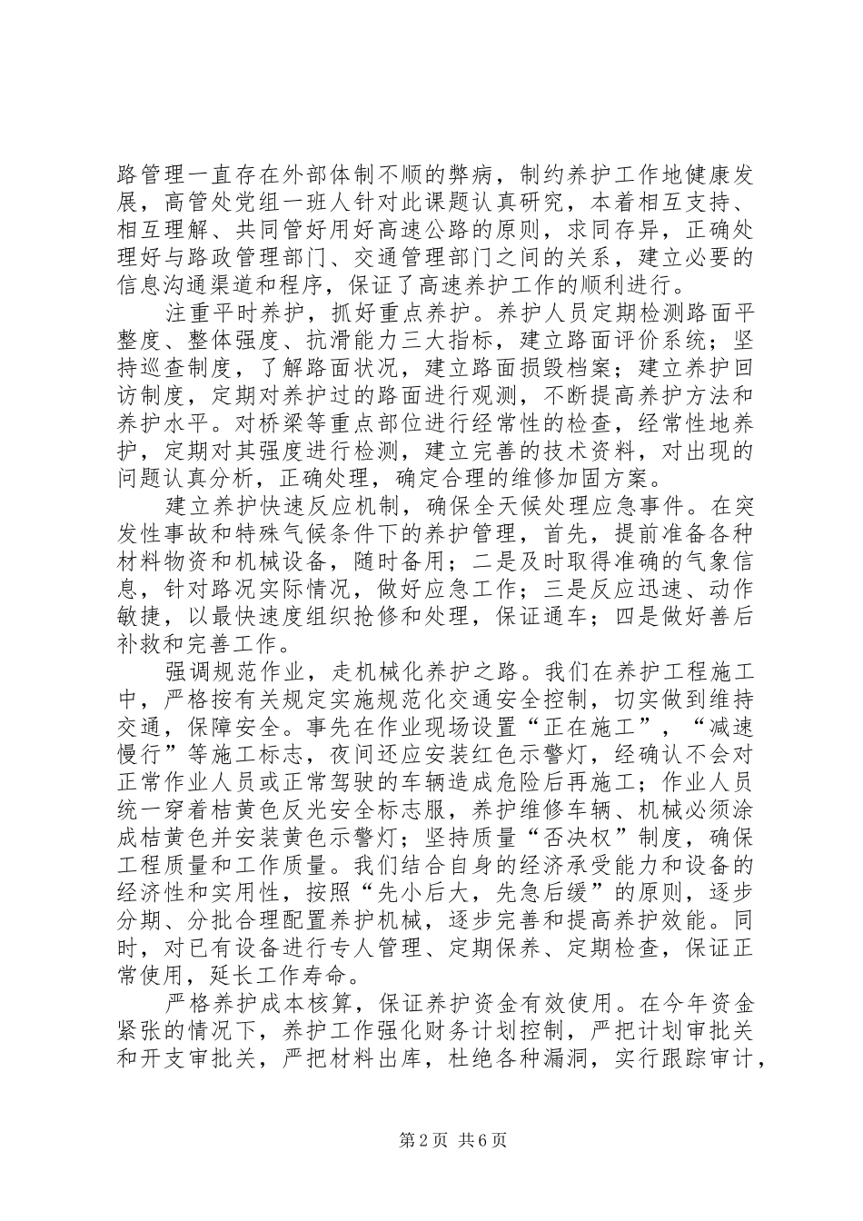 2024年申报全省高速公路管理杯的自查报告_第2页