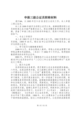 2024年申报三级公证员职称材料