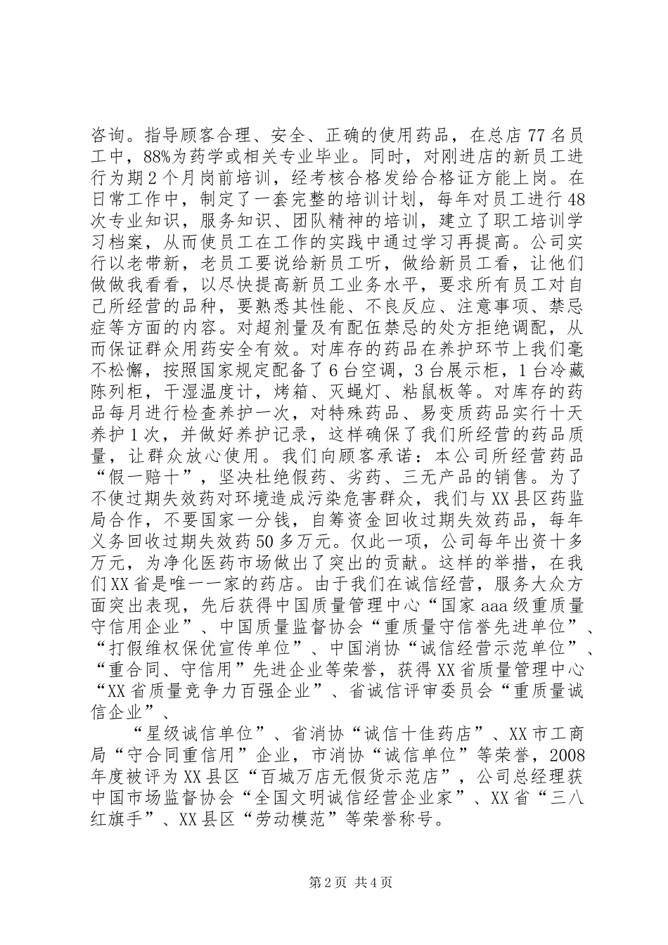 2024年申报山城百店无假货报告_第2页