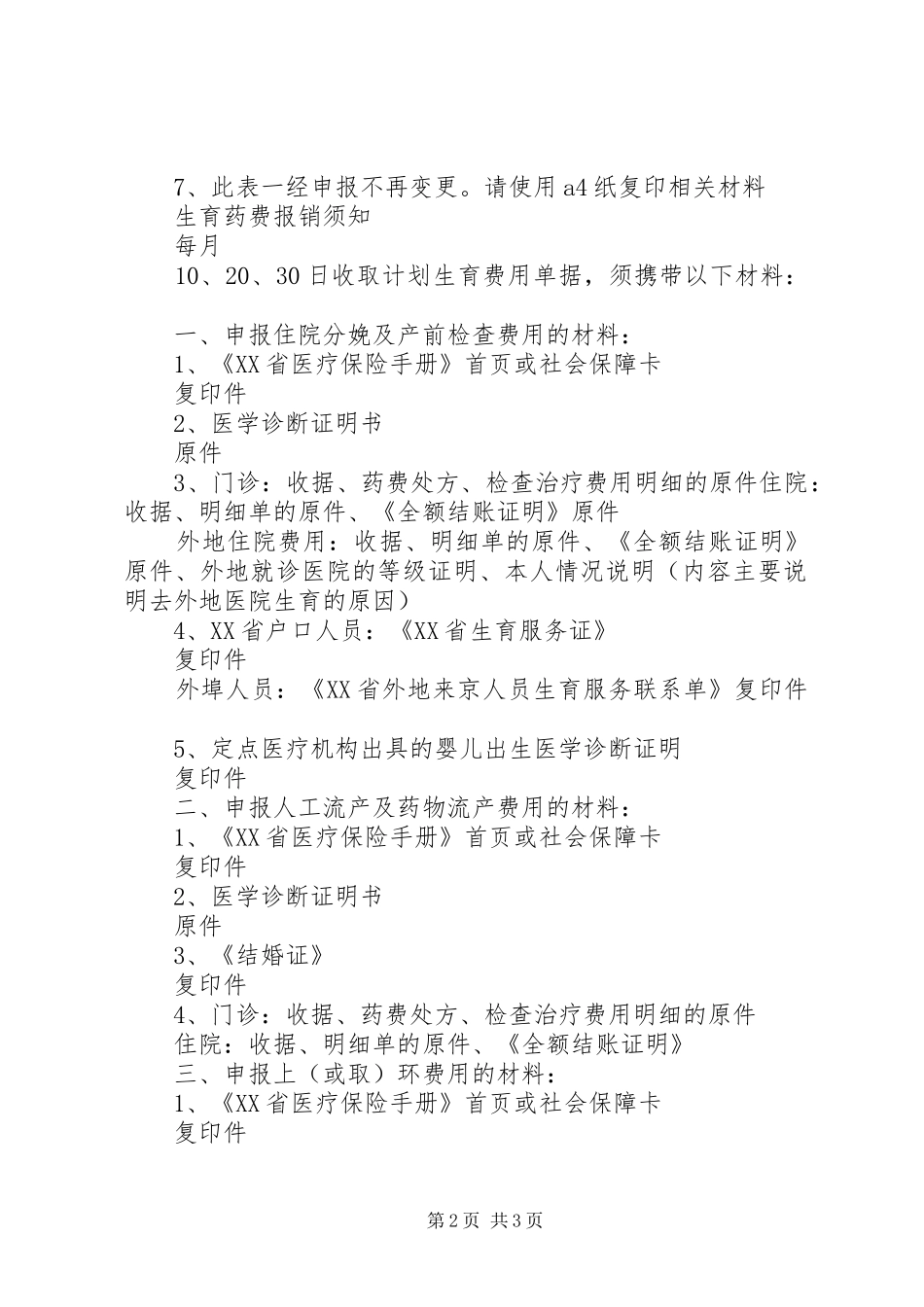 2024年申报生育津贴材料_第2页