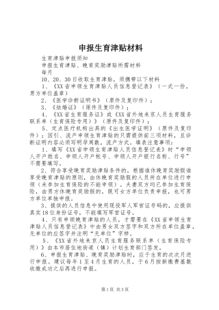 2024年申报生育津贴材料
