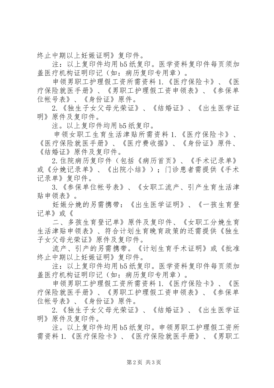 2024年申报生育津贴所需材料_第2页