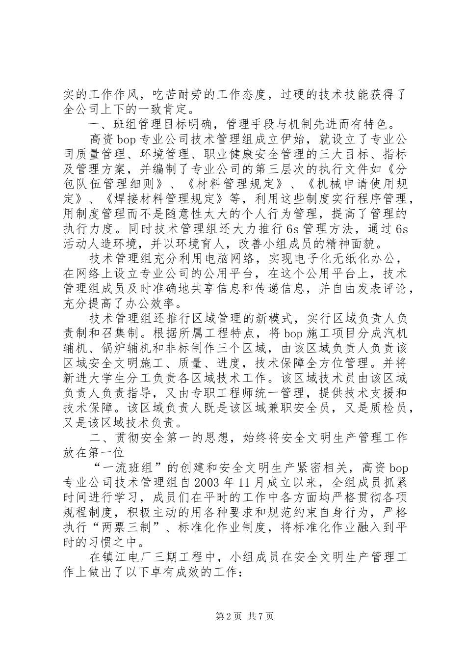 2024年申报省电力公司一流班组报告_第2页