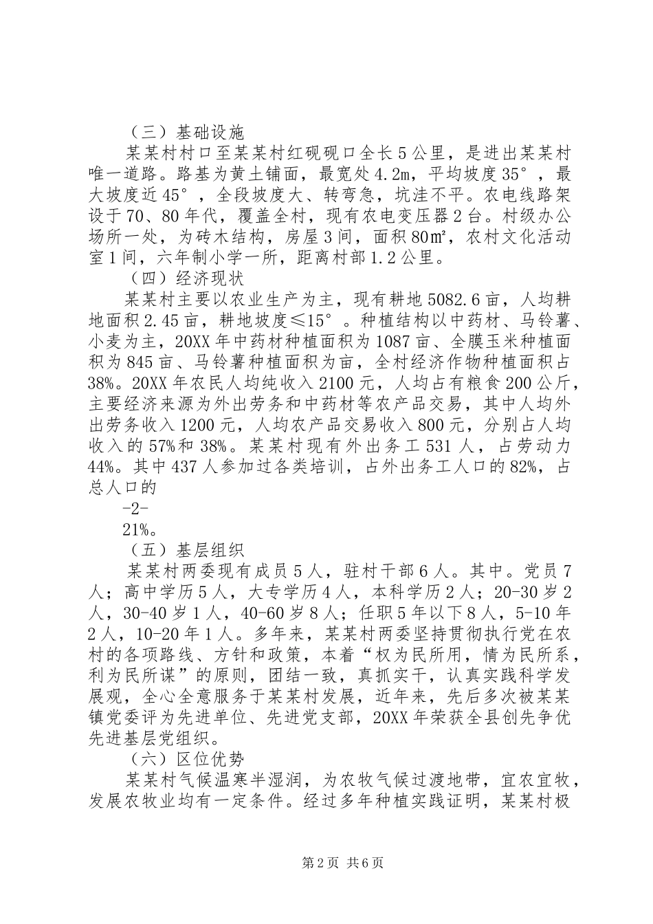 2024年联村联户为民富民行动帮扶计划暨行动目标_第2页