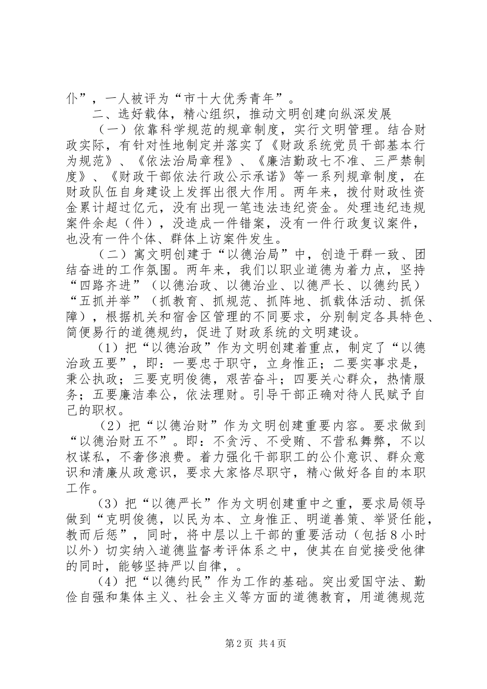 2024年申报省级文明单位申报材料_第2页