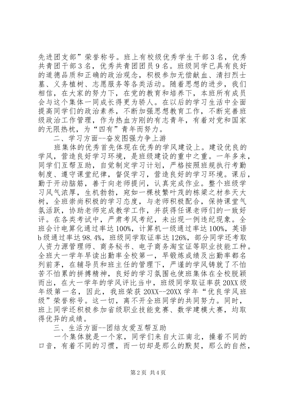 2024年申报省级先进班集体事迹材料_第2页