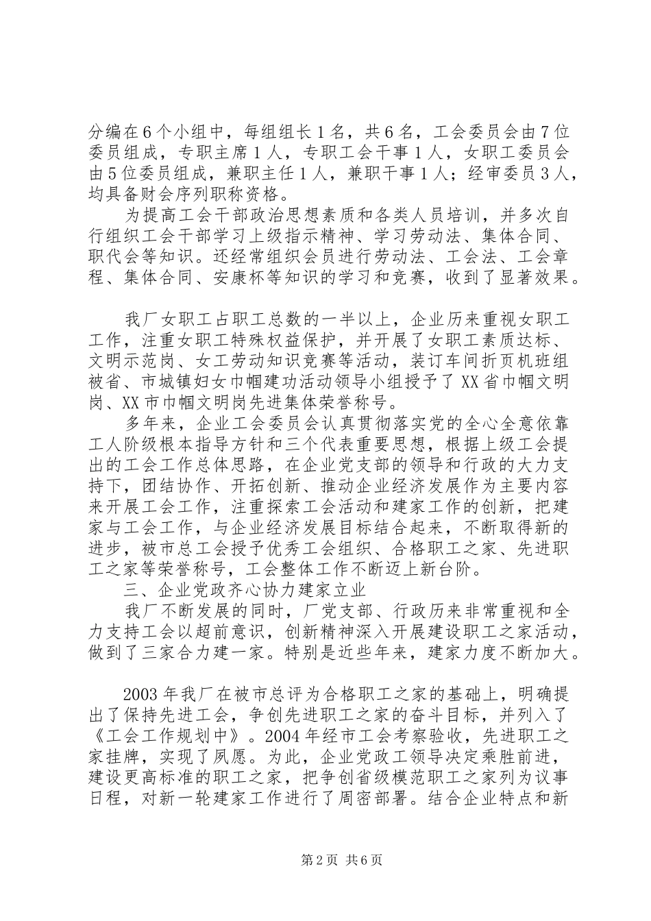 2024年申报省模范职工之家材料_第2页