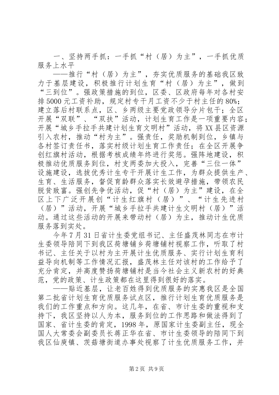 2024年申报省人口与计划生育模范区汇报材料_第2页