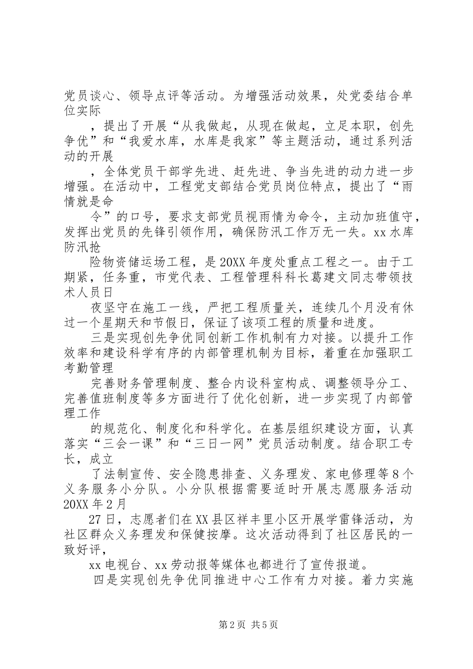 2024年申报省先进基层党组织事迹材料_第2页