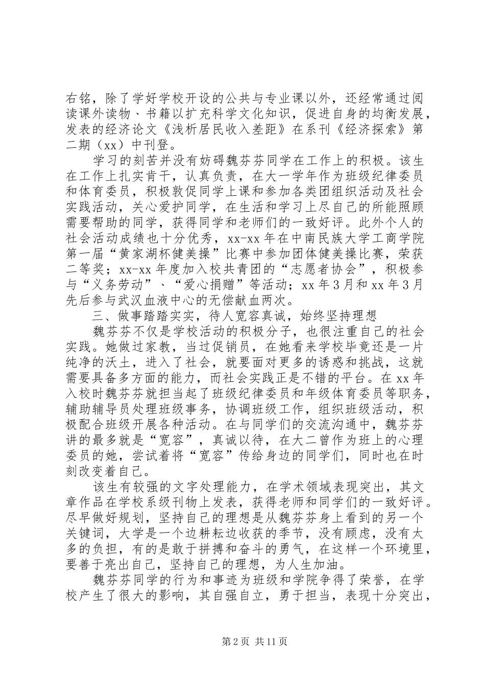 2024年申报省优秀共青团员事迹材料_第2页