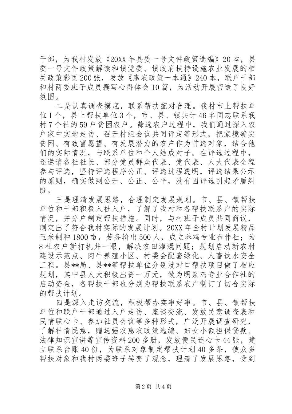 2024年联村联户为民富民行动工作汇报_第2页