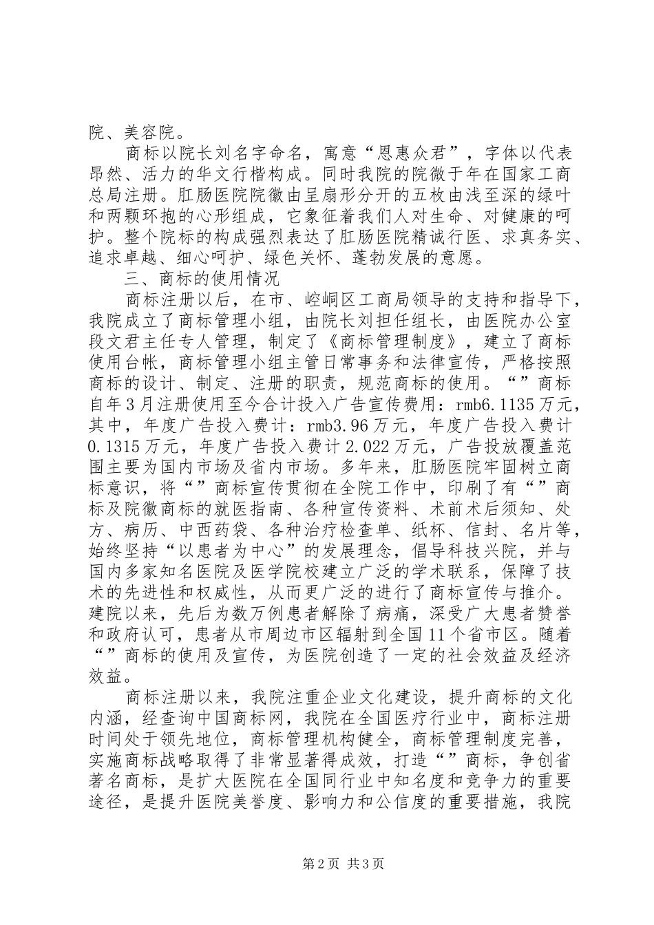 2024年申报省著名商标材料汇报参考_第2页