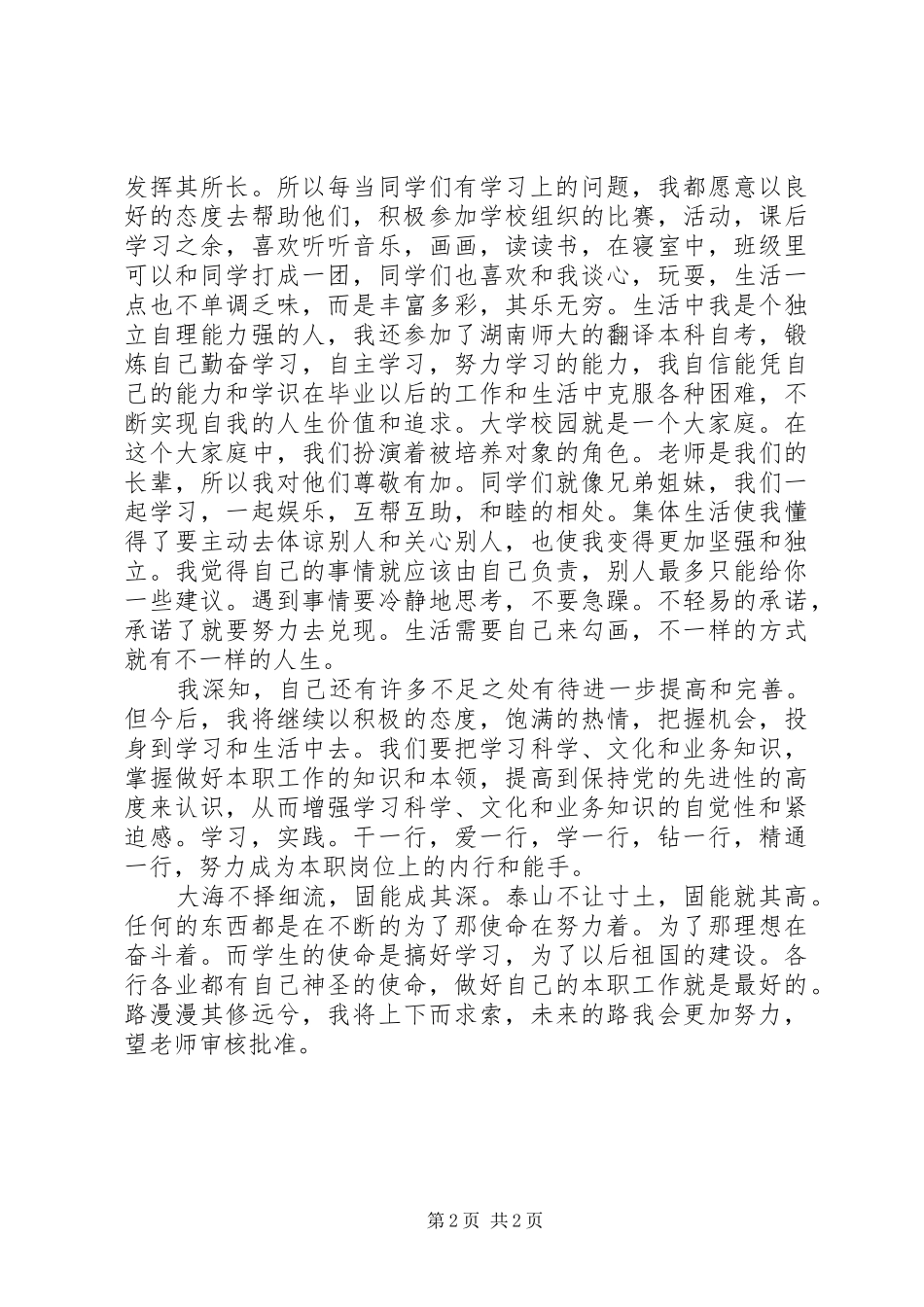 2024年申报十佳学习标兵事迹材料_第2页