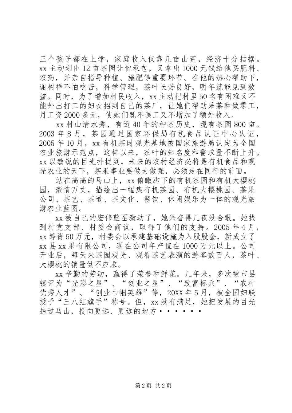 2024年申报市级劳模先进事迹材料_第2页