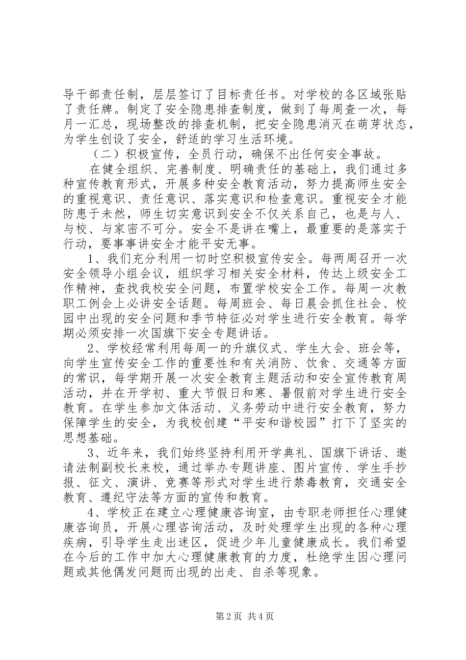 2024年申报市级平安和谐校园验收汇报材料_第2页