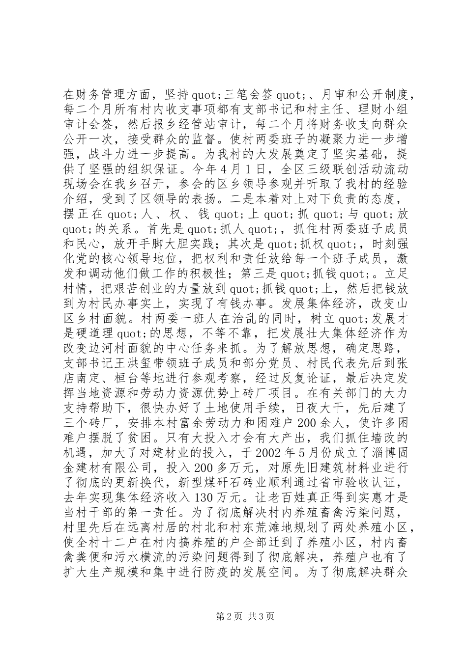 2024年申报市级文明单位材料_第2页