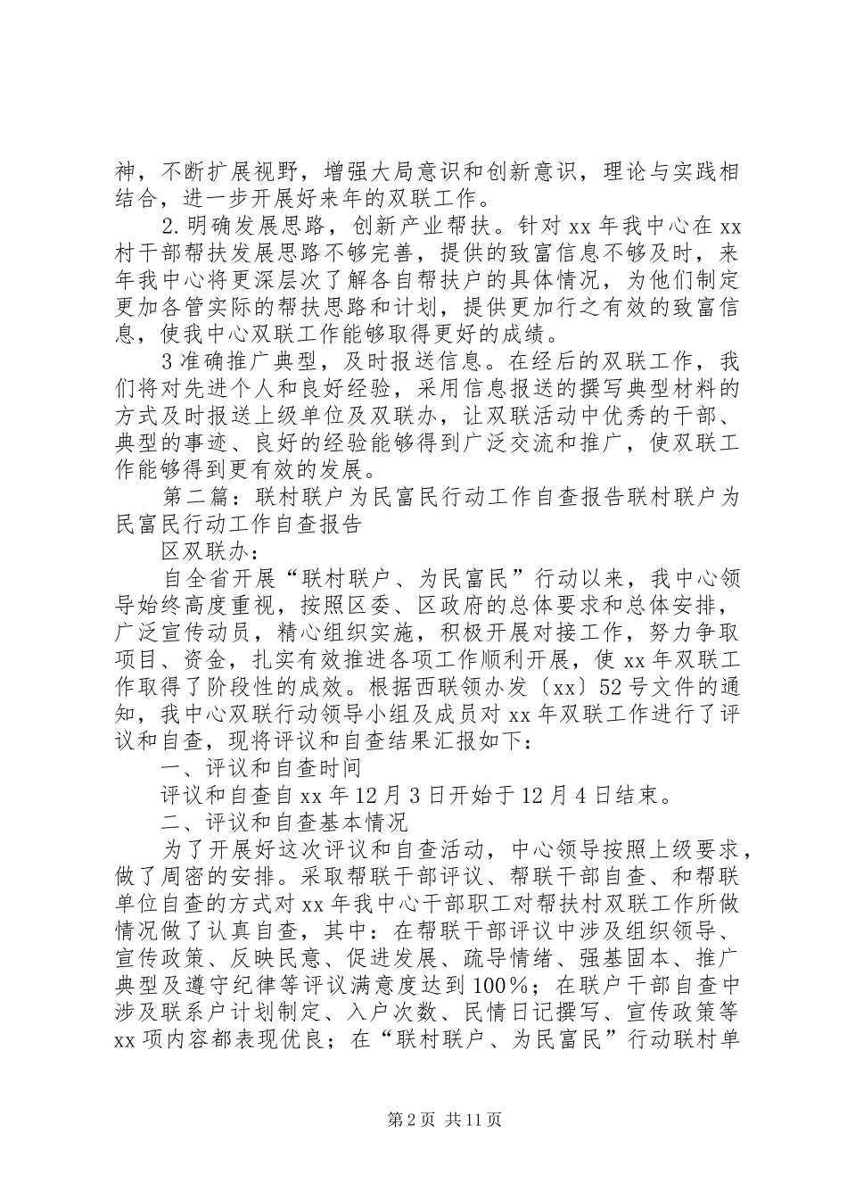 2024年联村联户为民富民行动工作自查报告_第2页