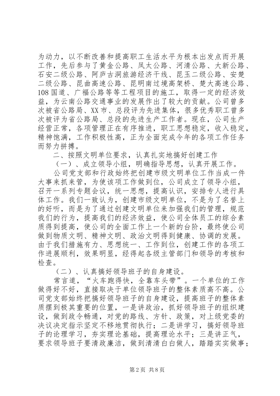 2024年申报市级文明单位的报告_第2页