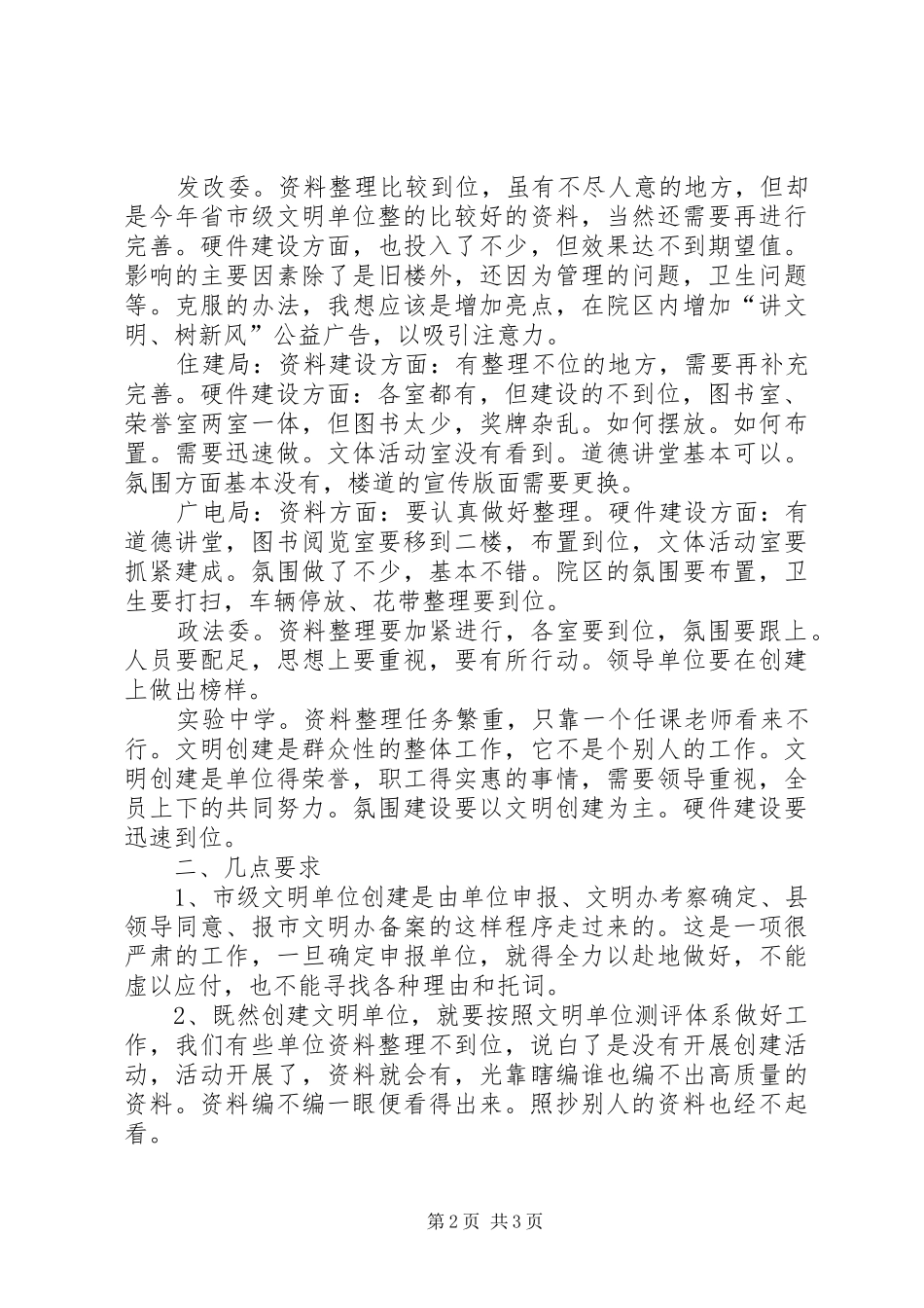 2024年申报市级文明单位督导情况汇报_第2页